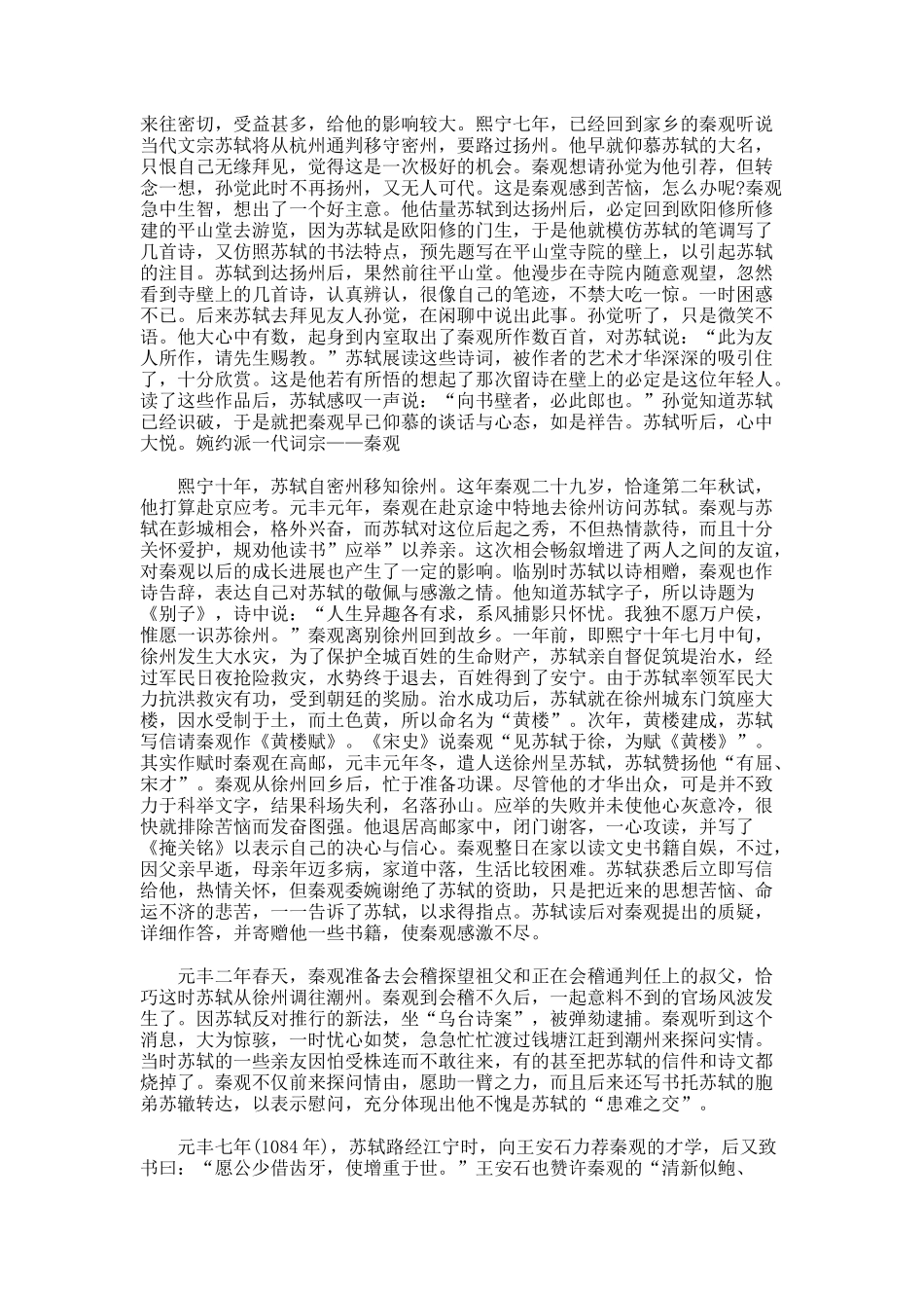 婉约派一代词宗-秦观_第2页