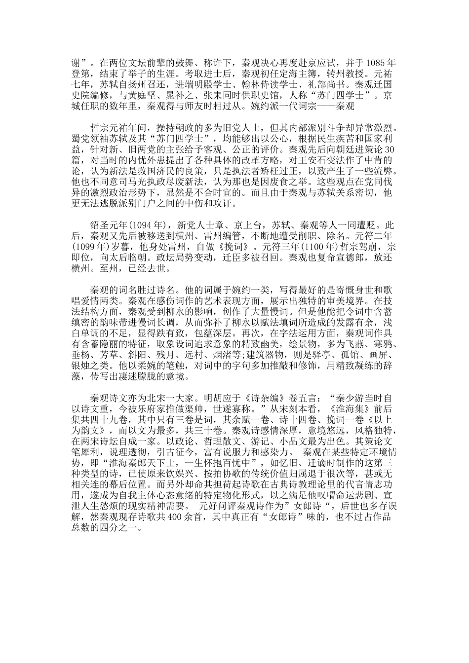 婉约派一代词宗-秦观_第3页