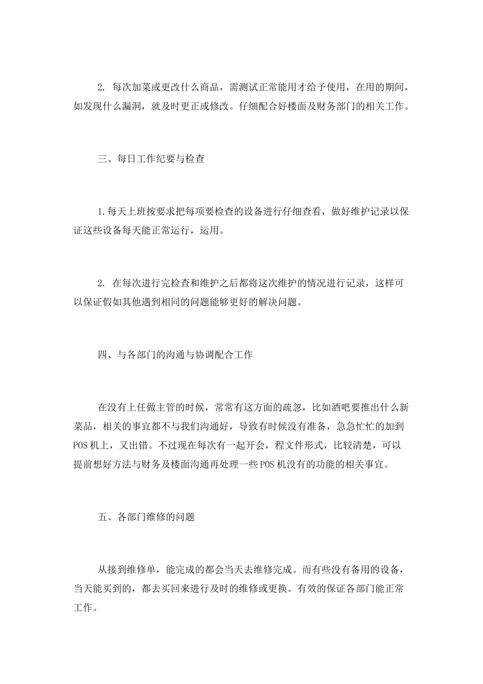 娱乐公司人事高管年终工作总结_第2页