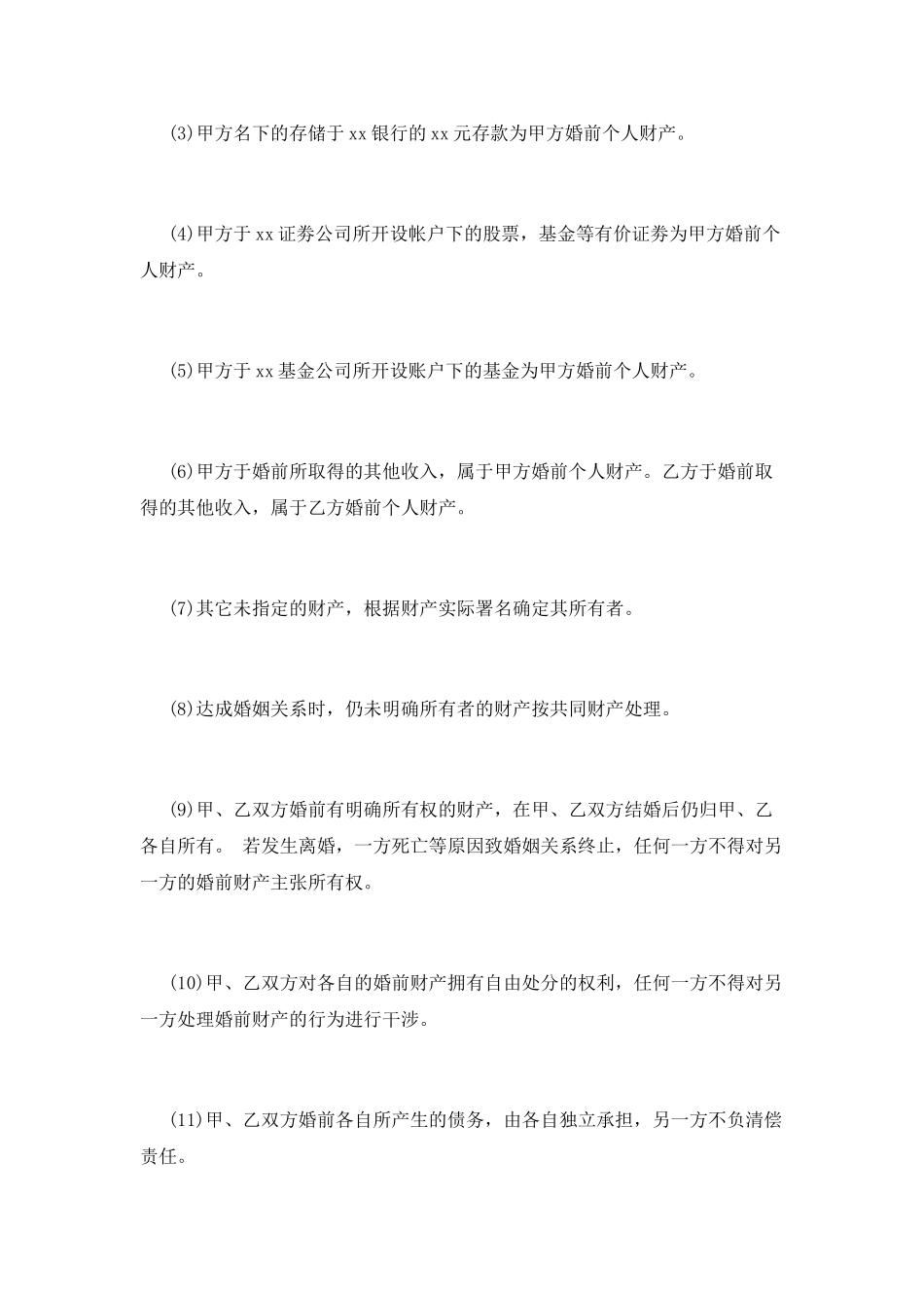 婚内债务协议书范本_第2页