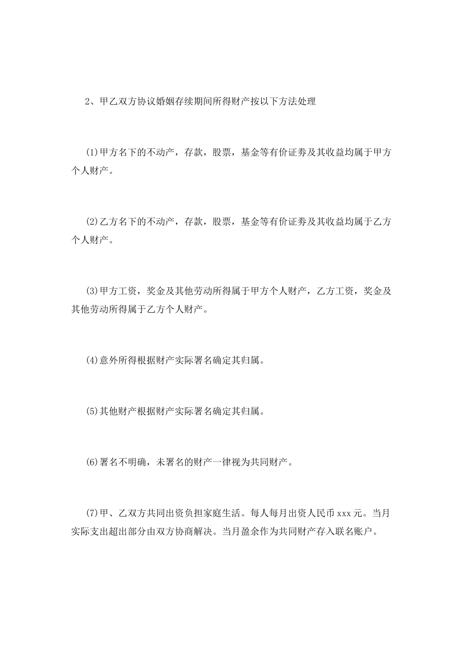 婚内债务协议书范本_第3页