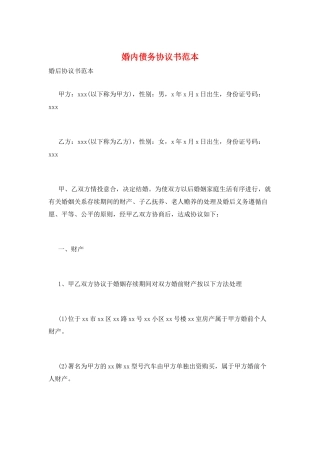 婚内债务协议书范本