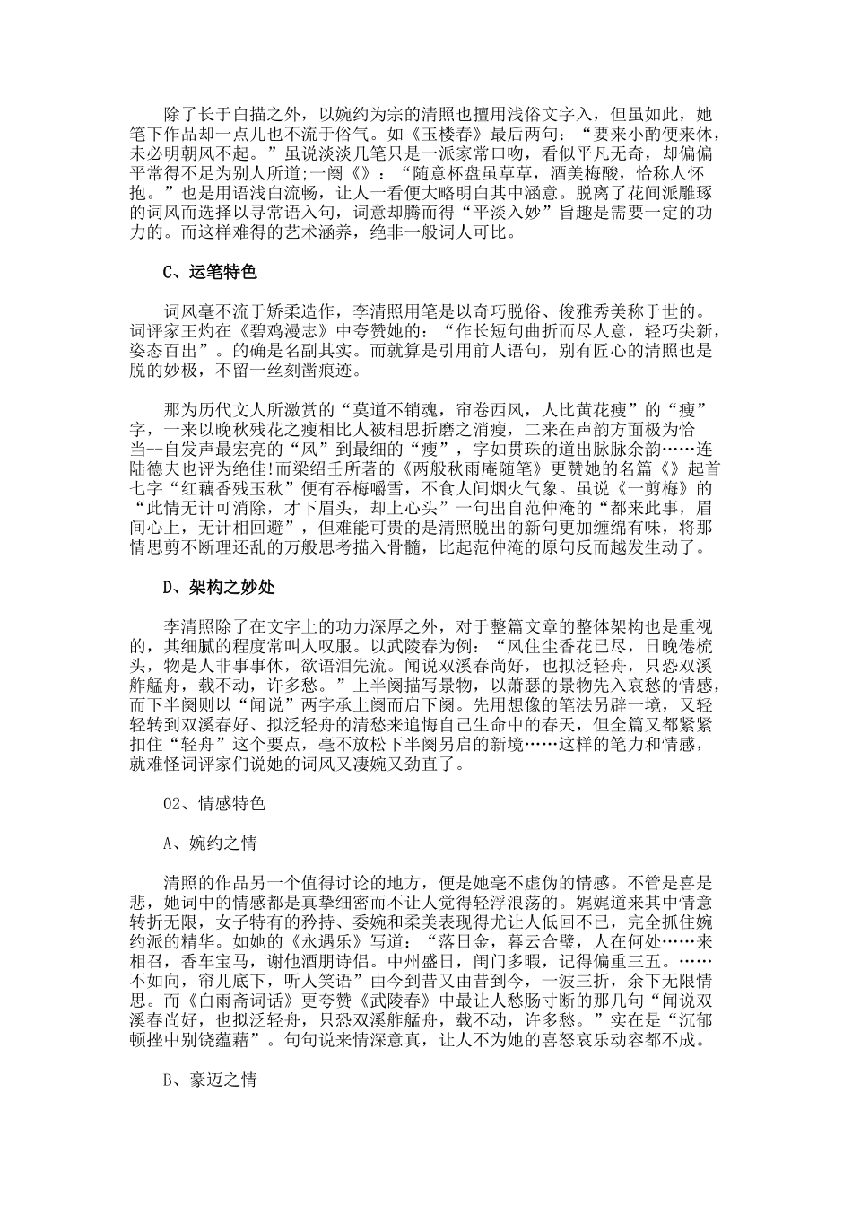 婉约与豪迈-浅析一代才女李清照的文风_第2页