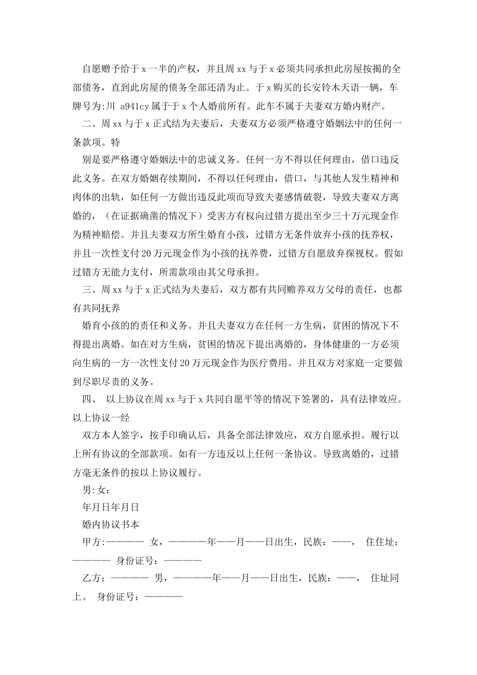 婚内分居协议书_第3页