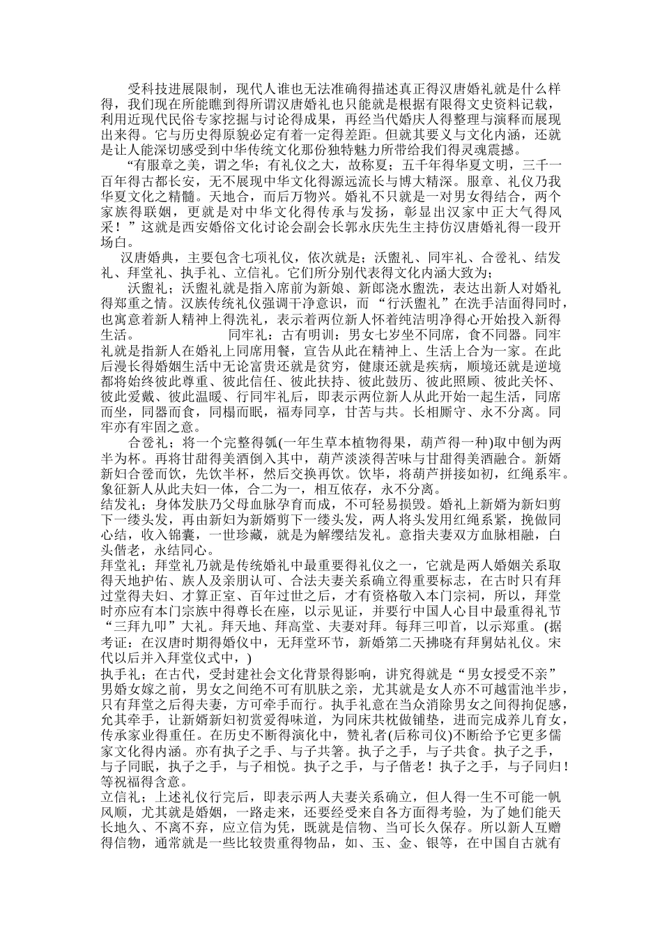 婚俗的演变与文化思考_第2页