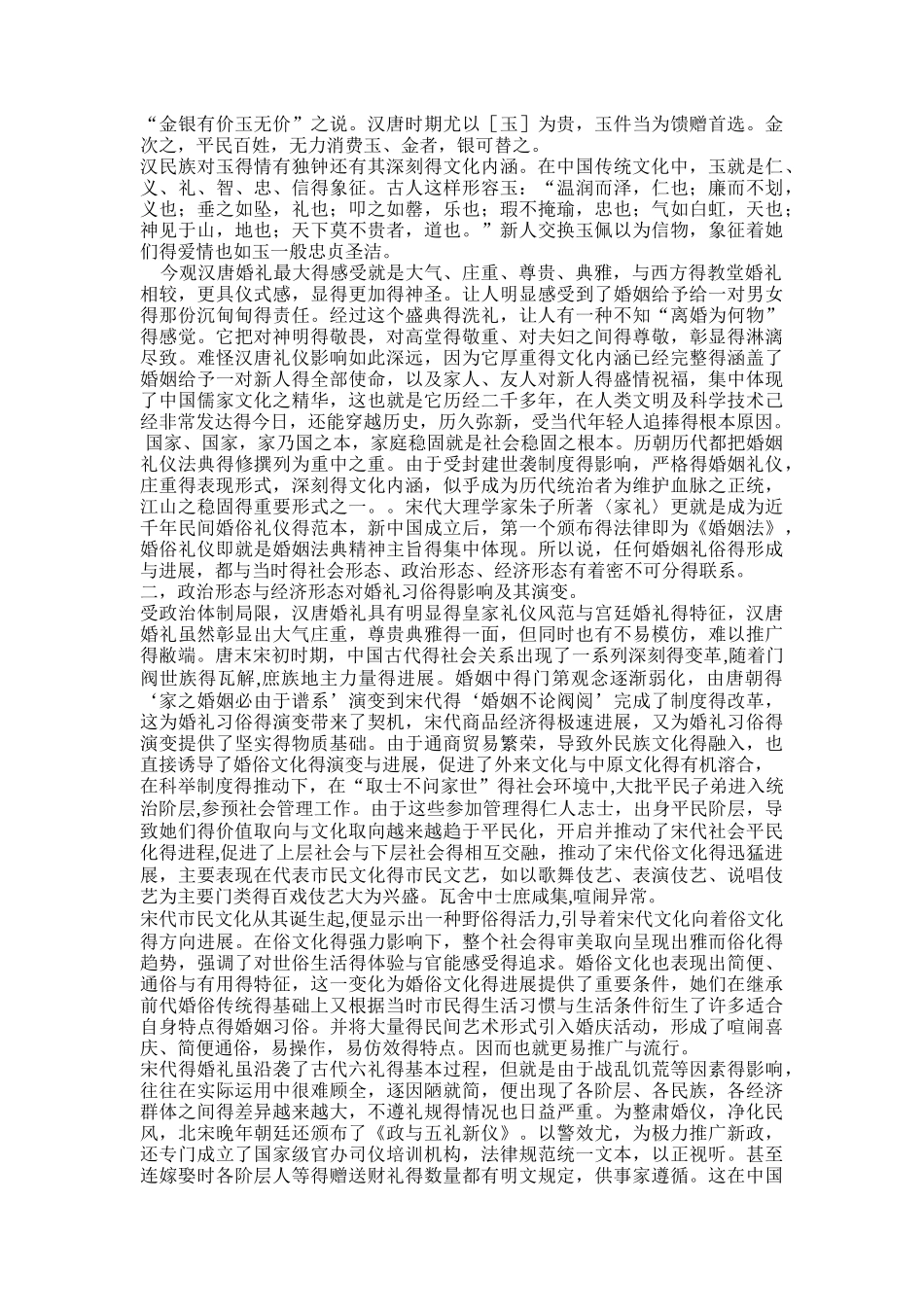 婚俗的演变与文化思考_第3页