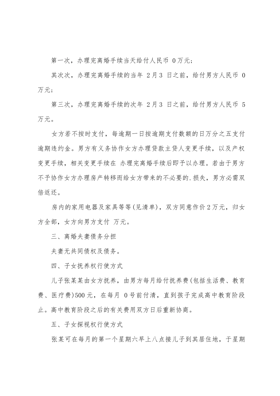 婚内离婚协议书_第2页