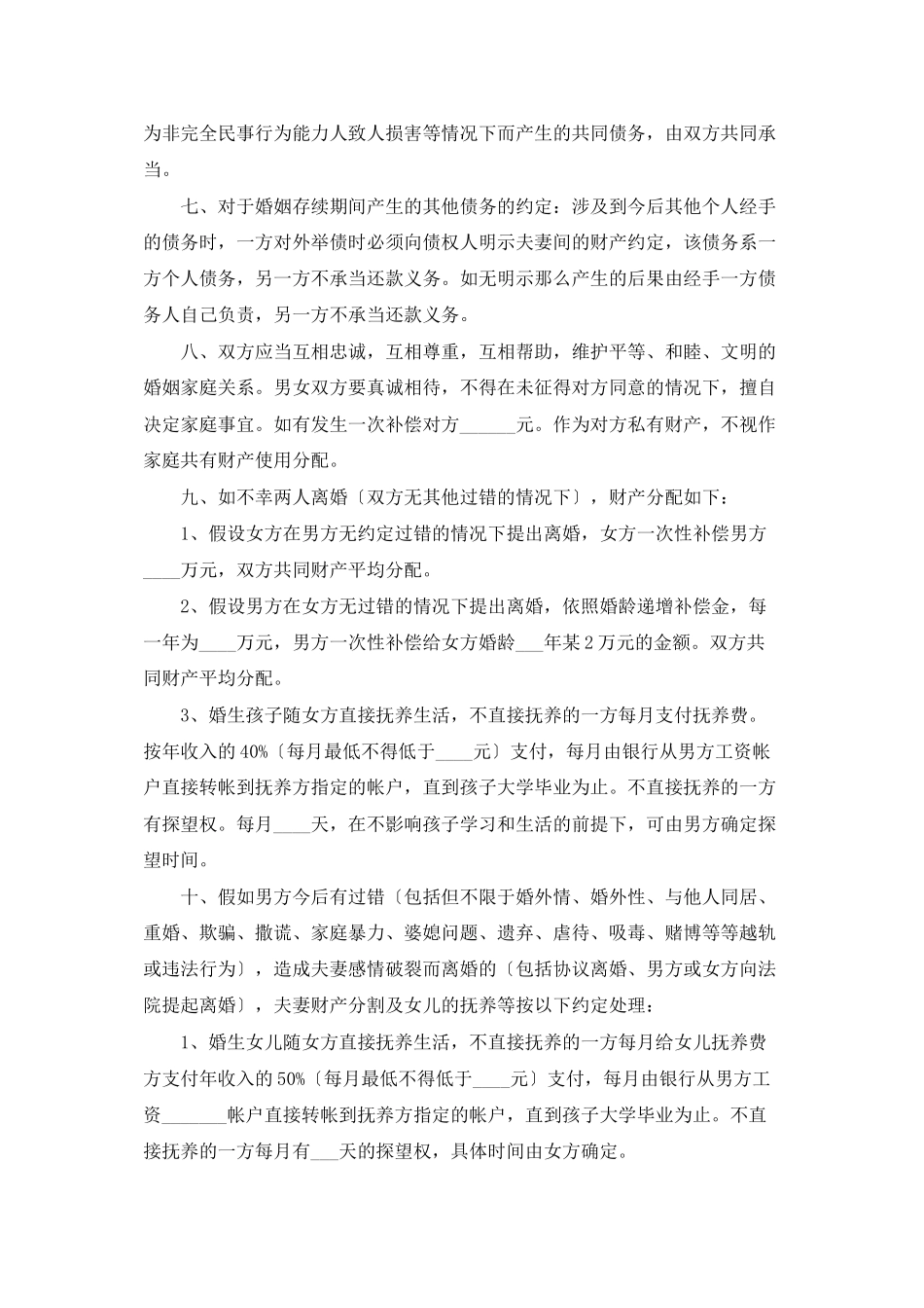 婚内财产协议书15篇_第2页