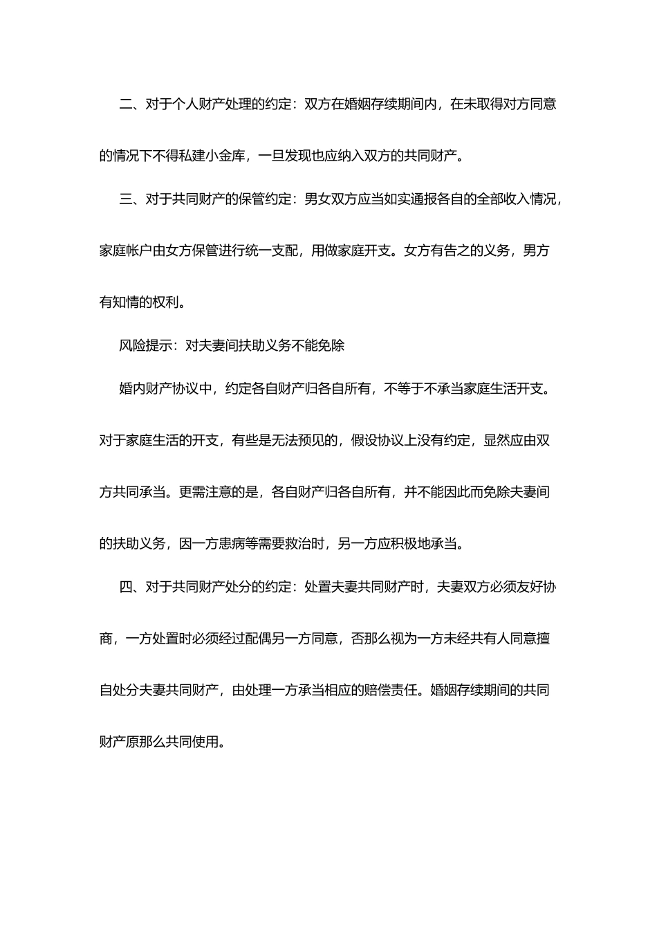 婚内财产协议书_第2页
