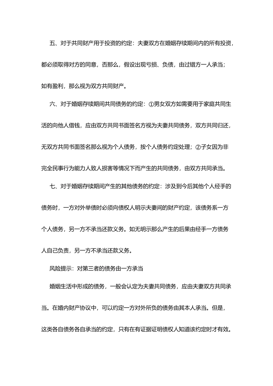 婚内财产协议书_第3页