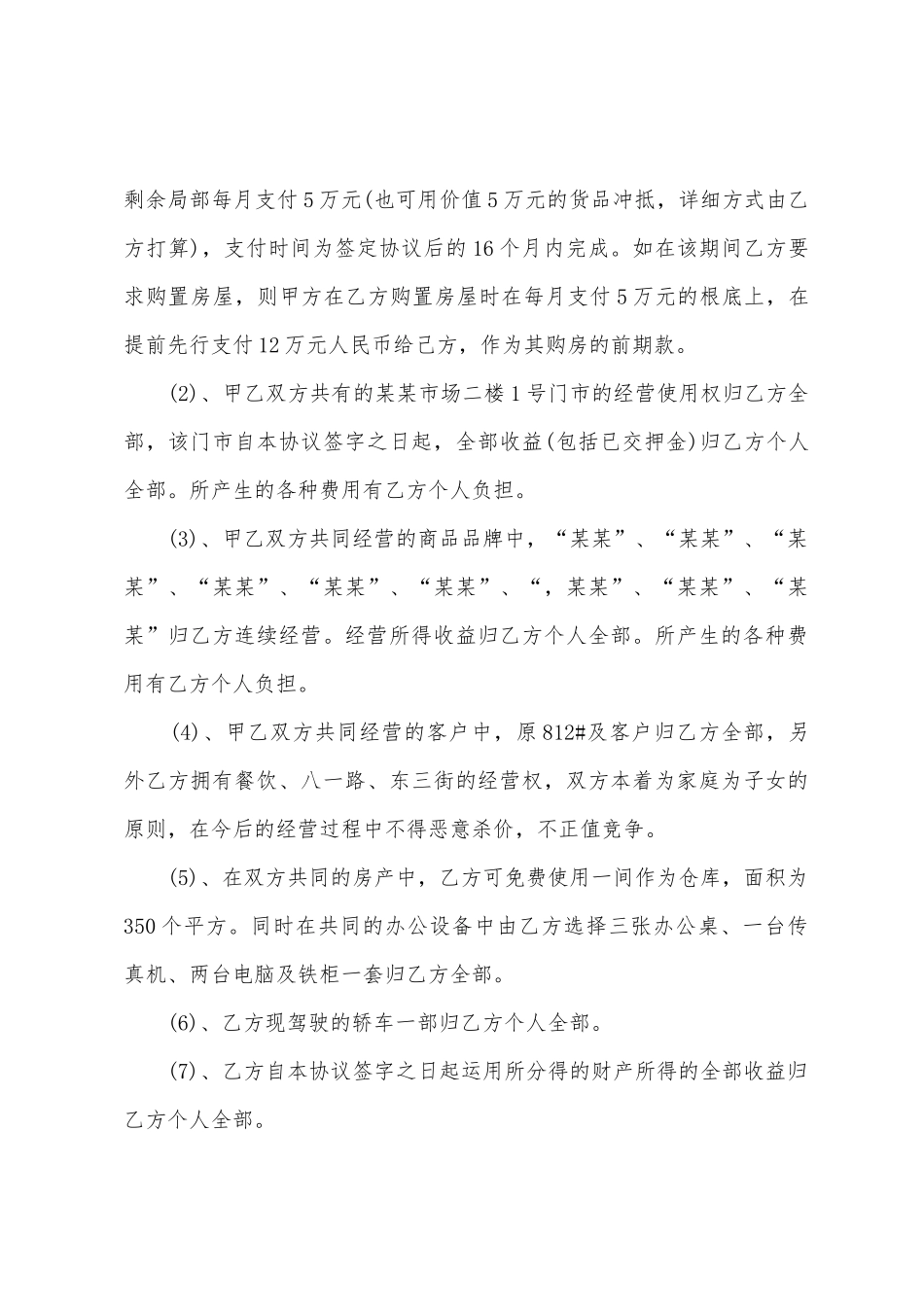 婚内财产协议书汇编7篇_第3页