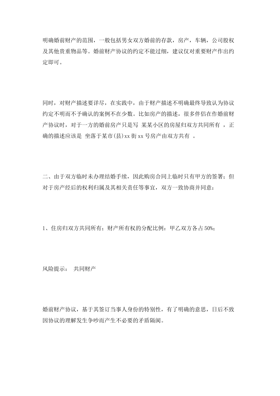 婚前房产协议书范本2025最新整理版_第3页