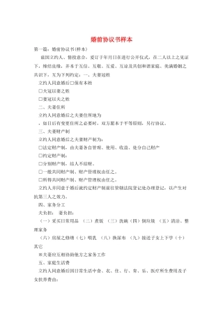 婚前协议书样本