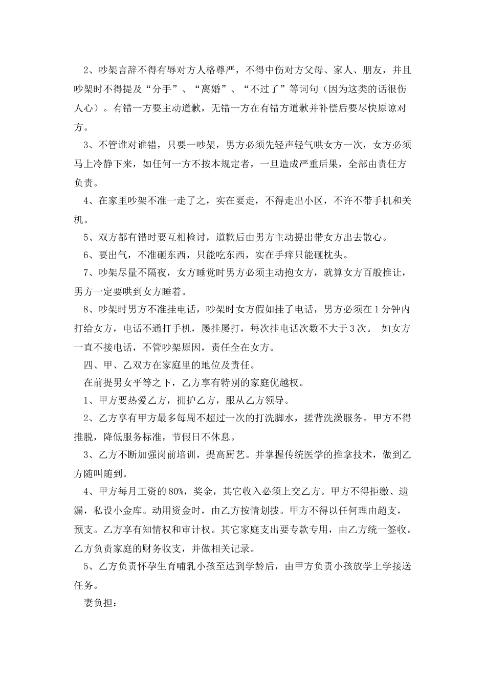 婚前协议书规范_第2页