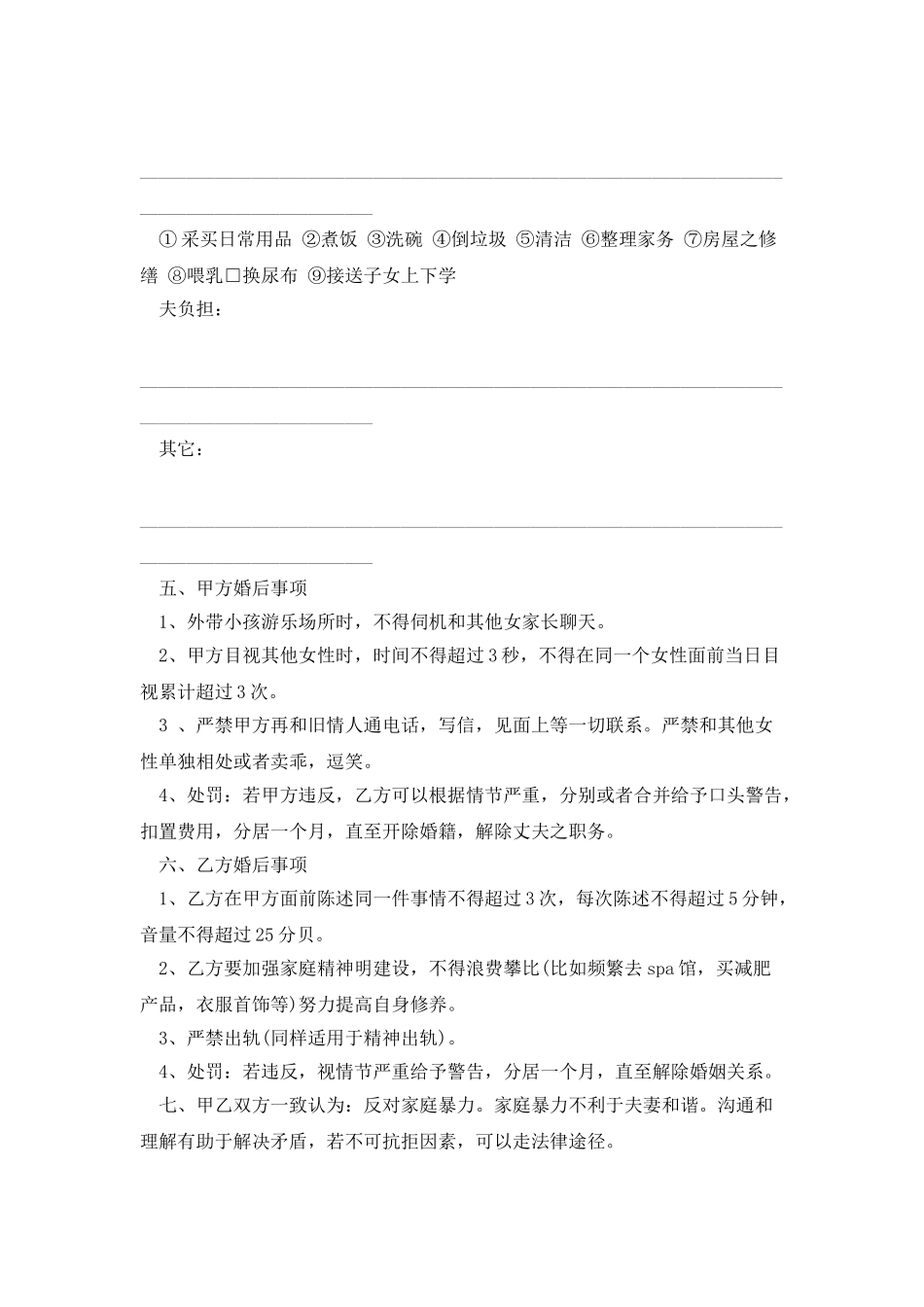 婚前协议书规范_第3页