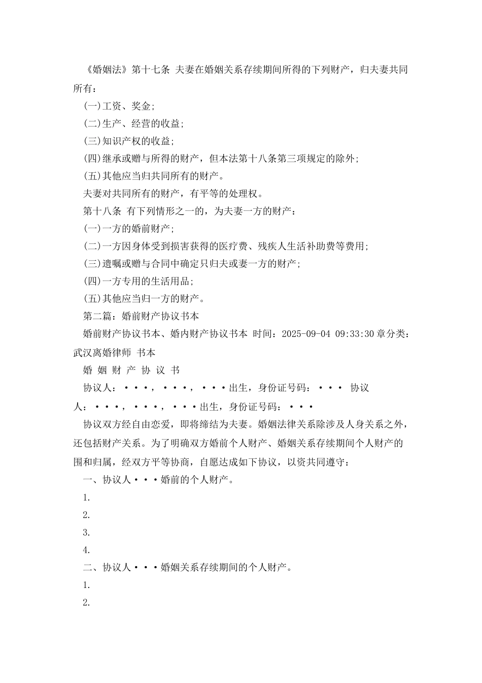 婚前财产协议书_第2页