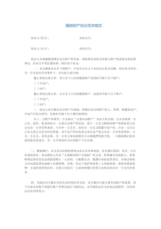 婚前财产协议格式