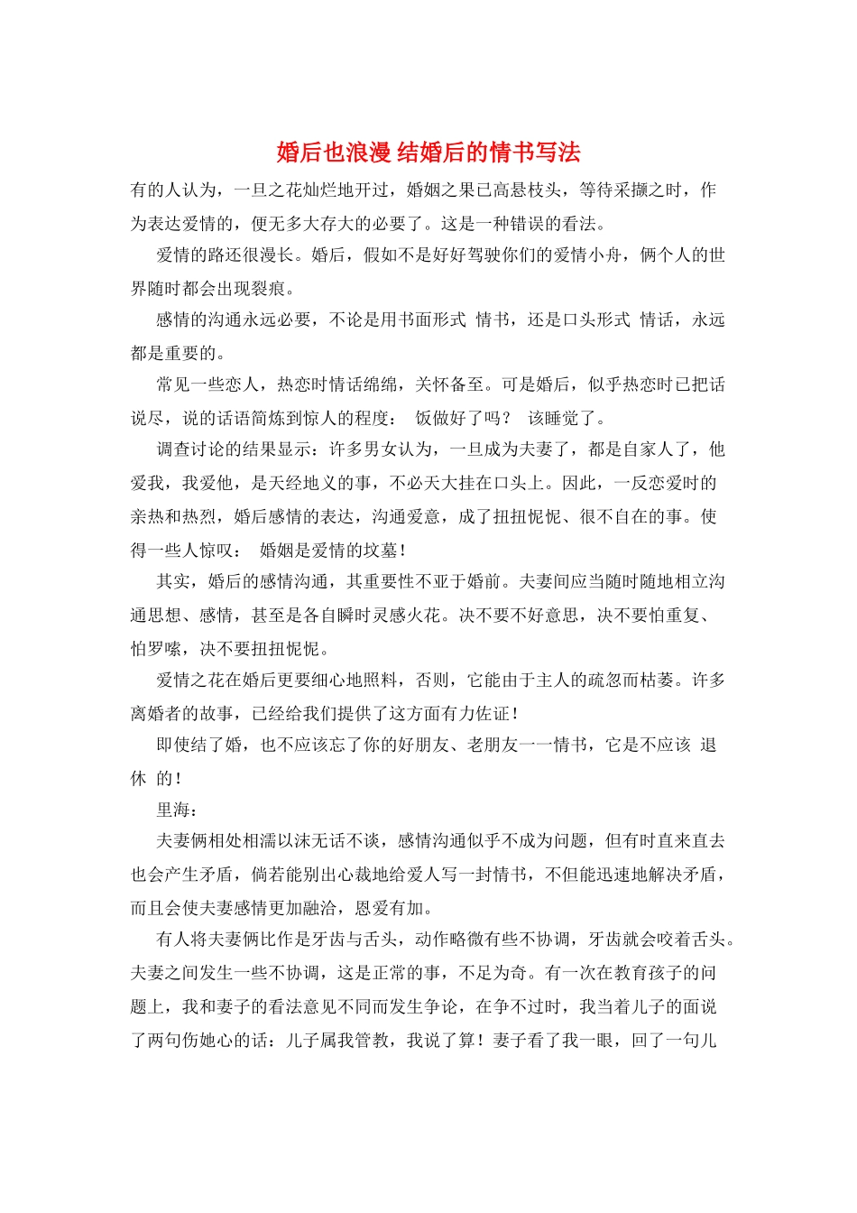 婚后也浪漫-结婚后的情书写法_第1页