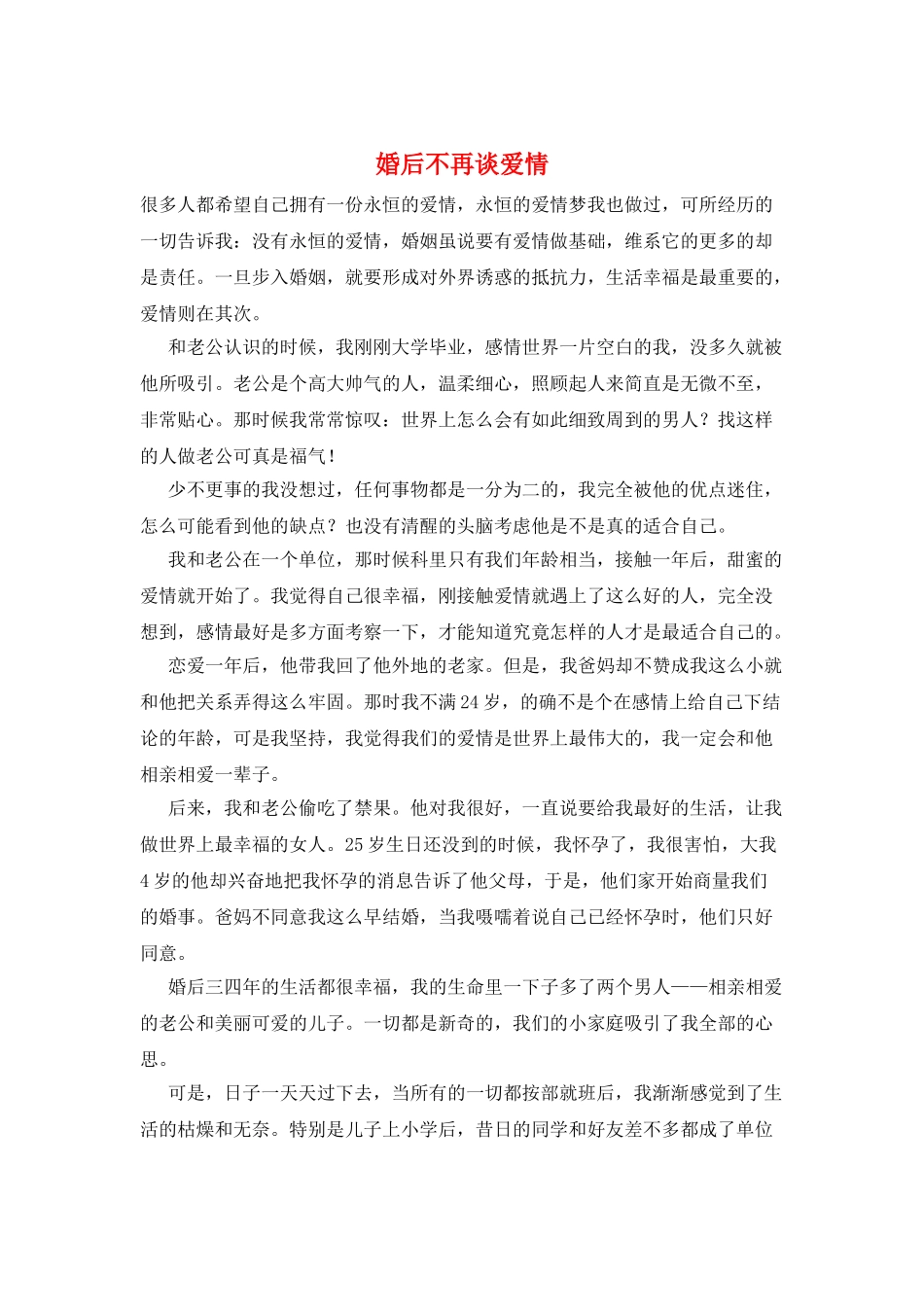 婚后不再谈爱情_第1页