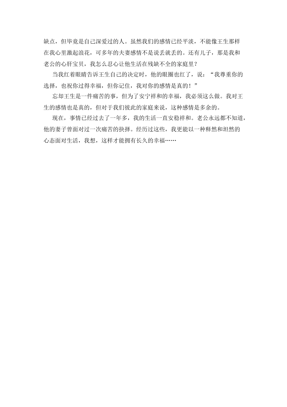 婚后不再谈爱情_第3页