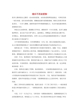 婚后不再谈爱情