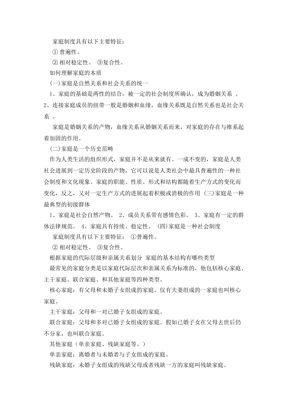 婚姻家庭社会学1_第2页