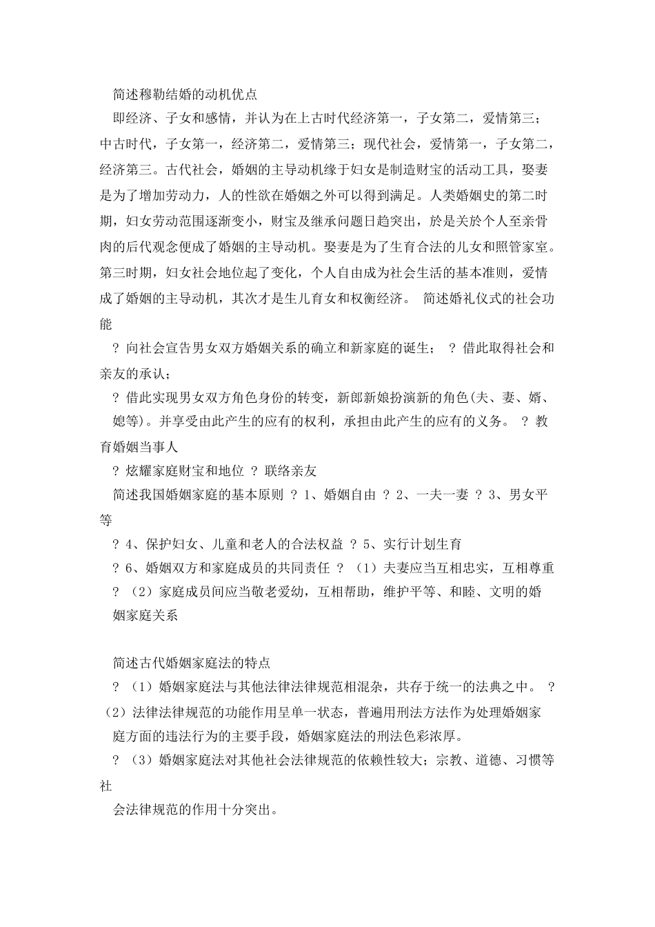 婚姻家庭社会学1_第3页