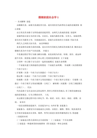 婚姻家庭社会学1