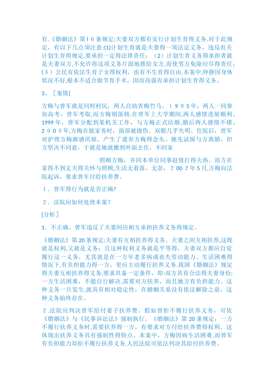 婚姻法案例分析_第2页