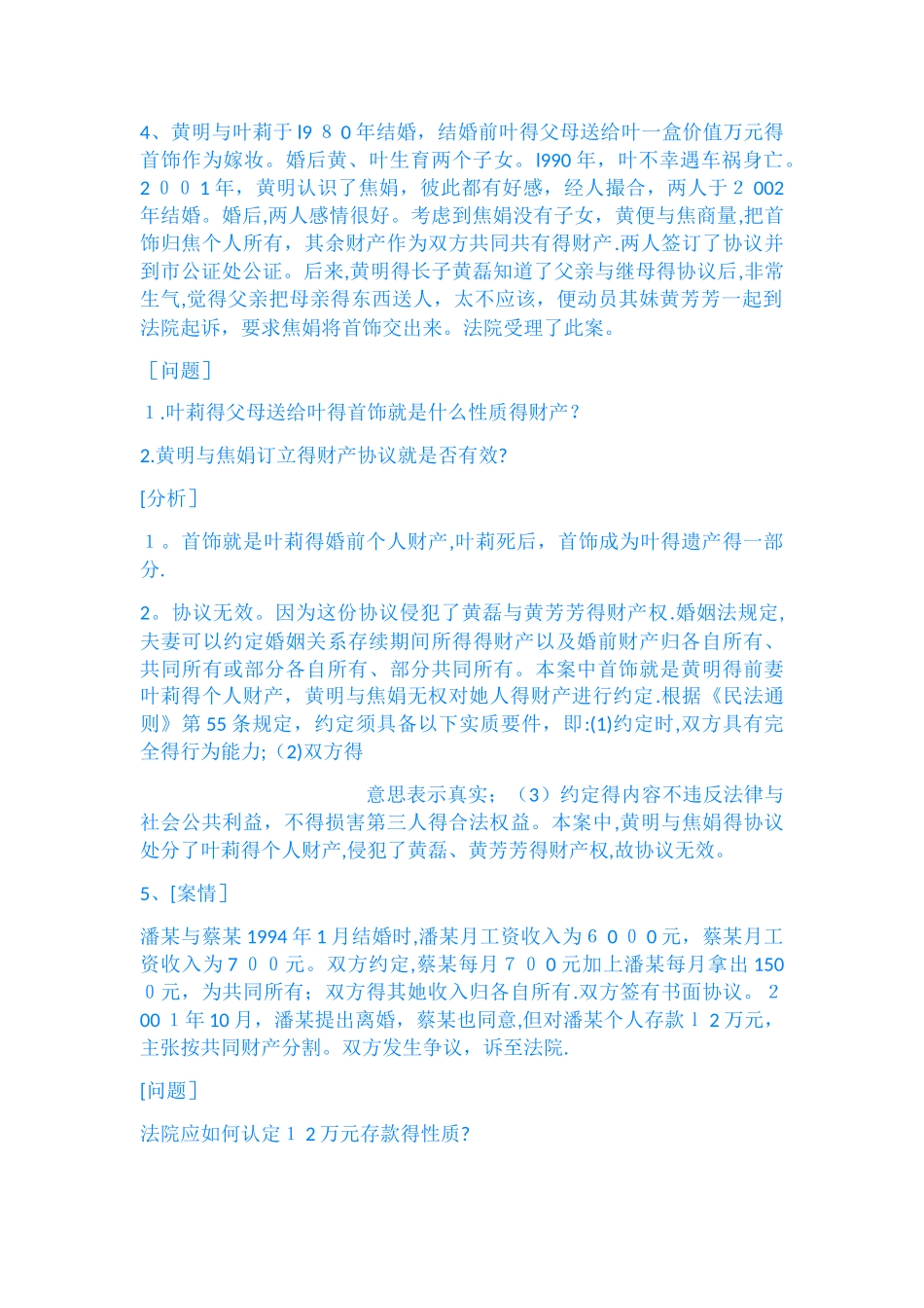 婚姻法案例分析_第3页