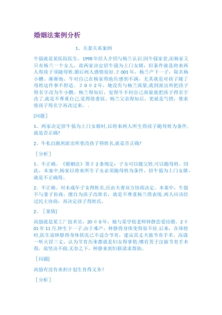 婚姻法案例分析