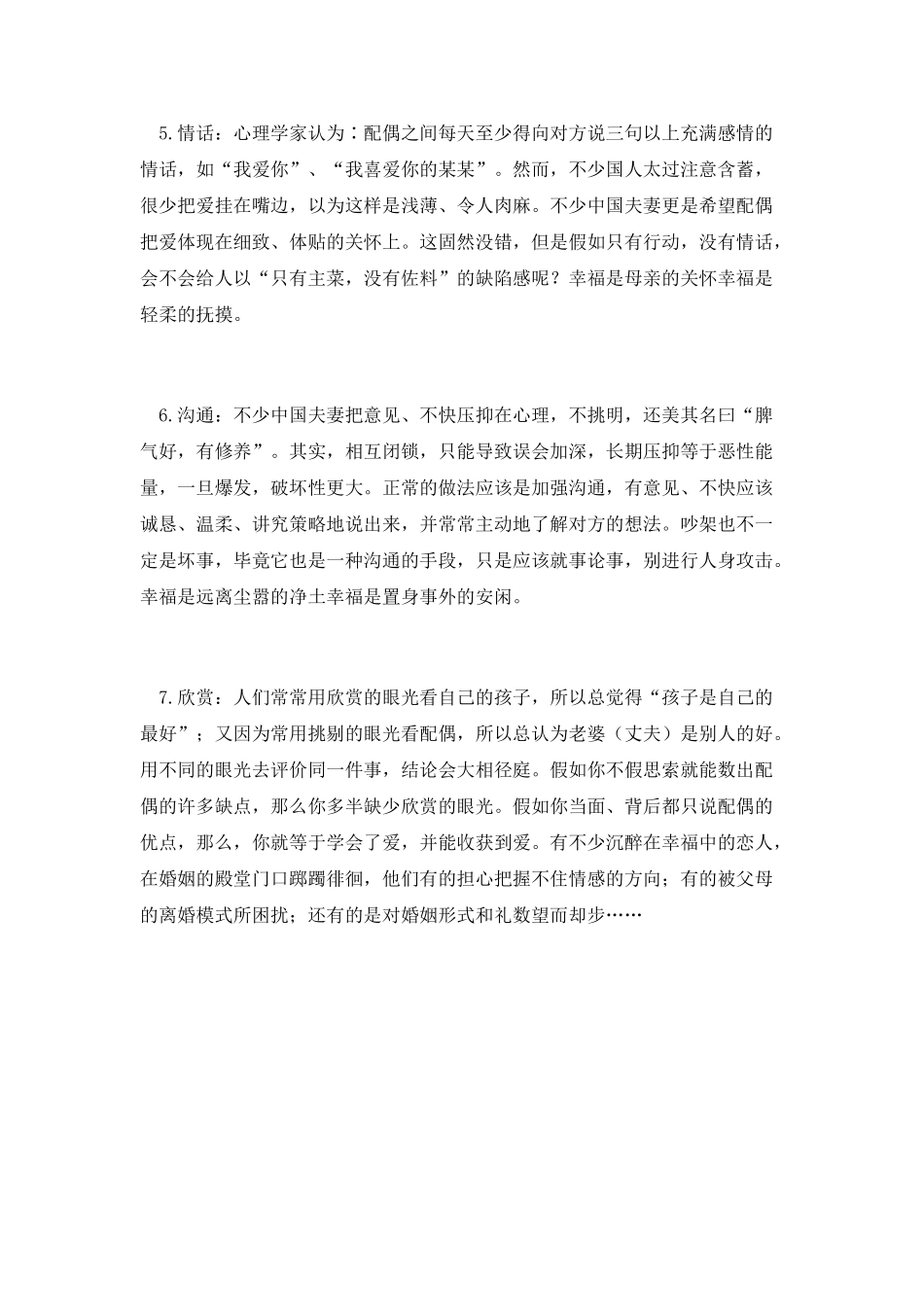 婚姻中最缺的7样东西_第2页