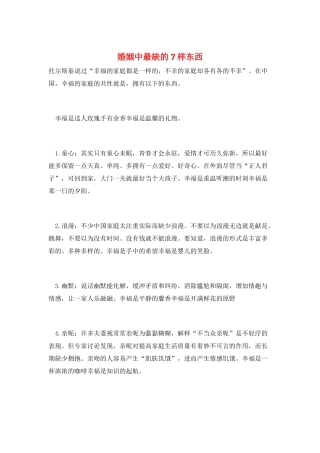 婚姻中最缺的7样东西