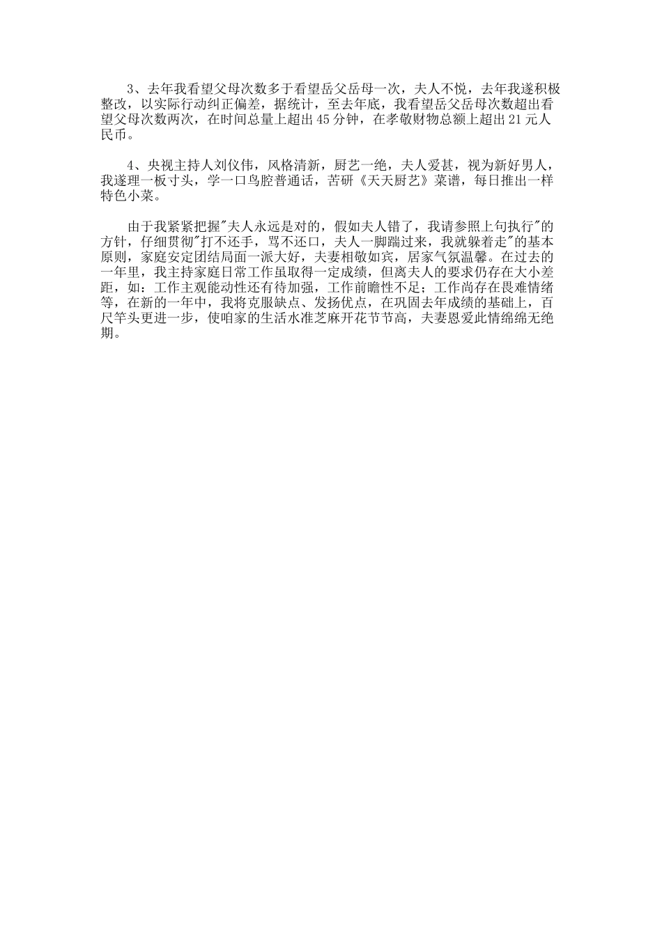 婚姻年度总结示例_第2页