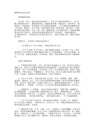 婚姻年度总结示例