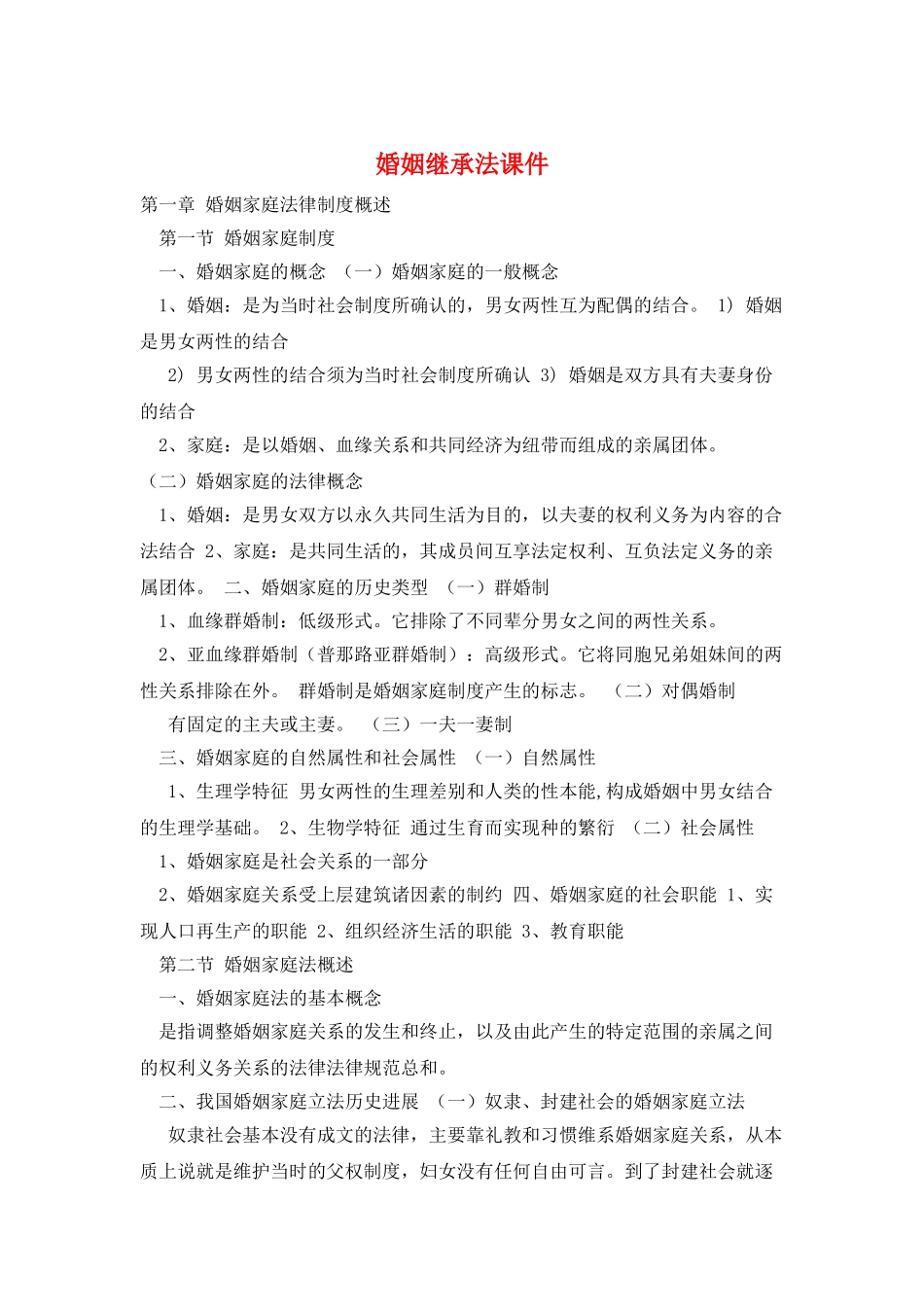 婚姻继承法课件_第1页