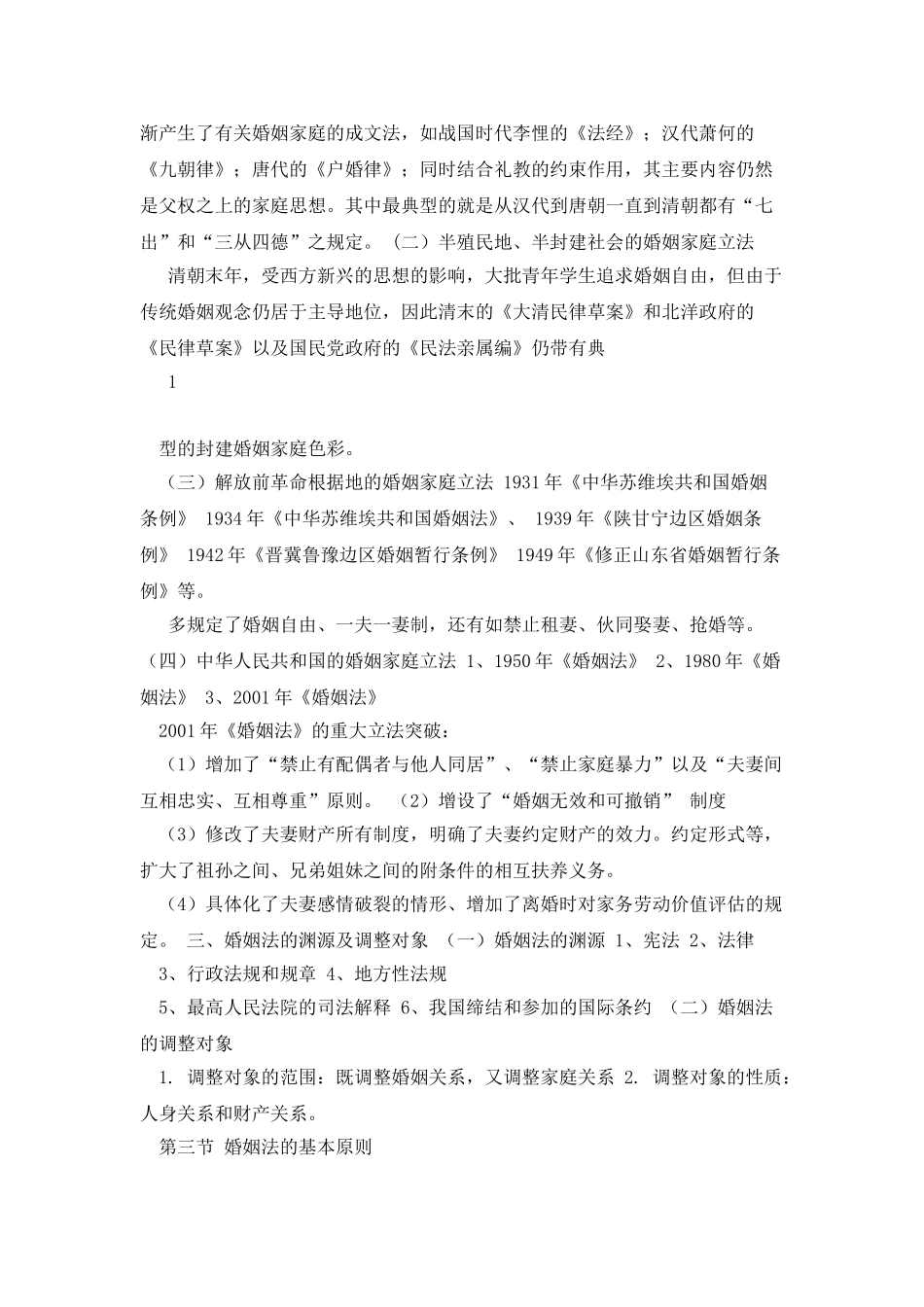 婚姻继承法课件_第2页