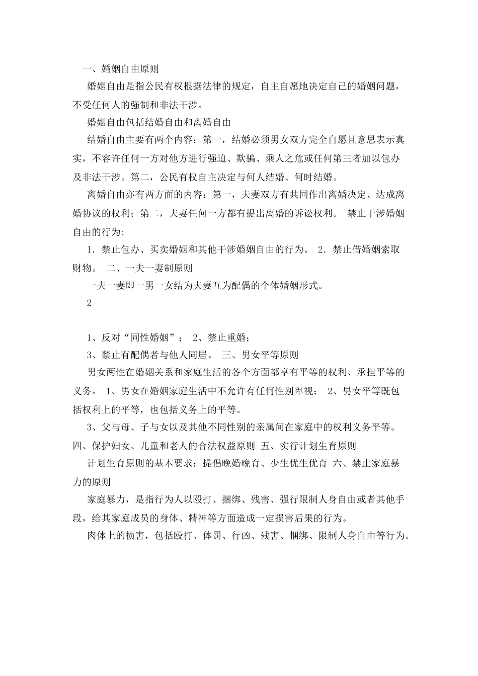 婚姻继承法课件_第3页