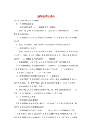 婚姻继承法课件