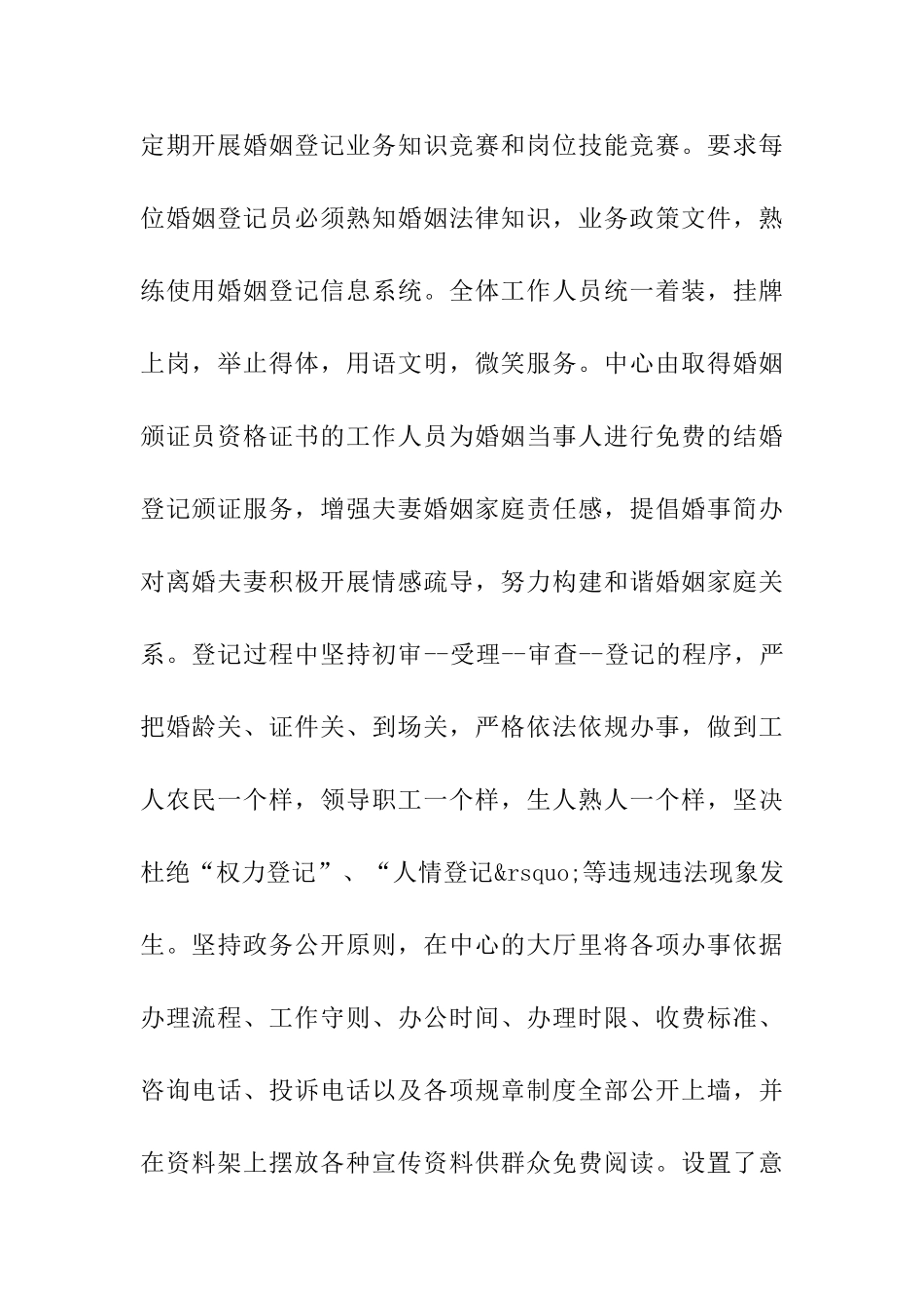 婚姻登记中心依法行政和信息化建设自查报告_第2页