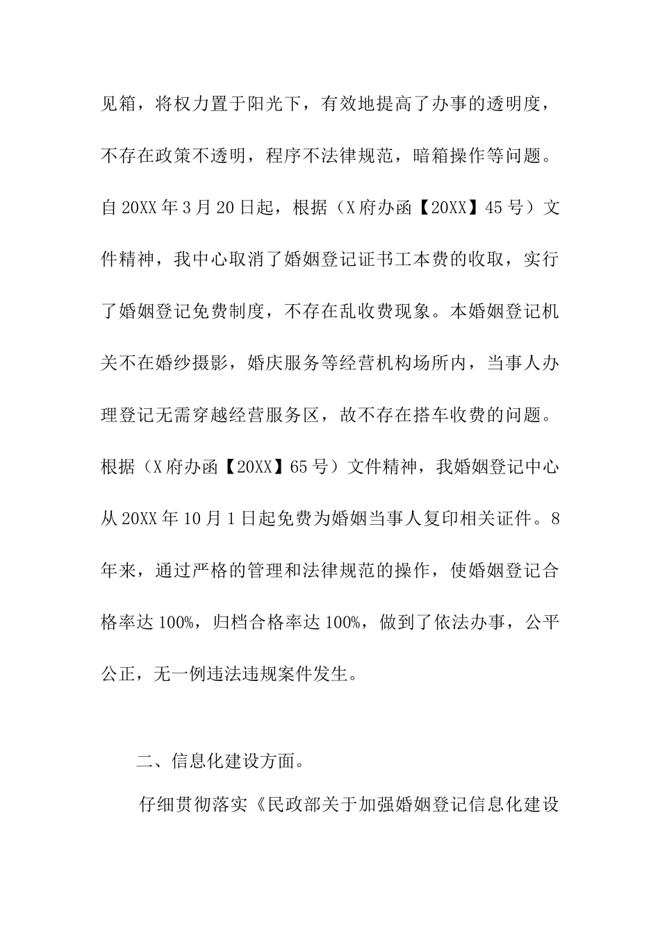 婚姻登记中心依法行政和信息化建设自查报告_第3页