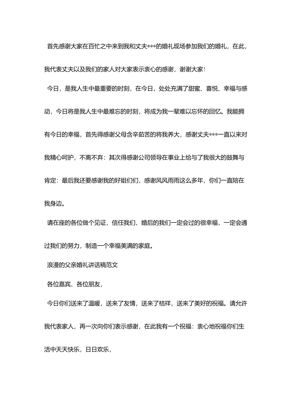 婚宴上最浪漫的父母婚礼讲话稿_第2页