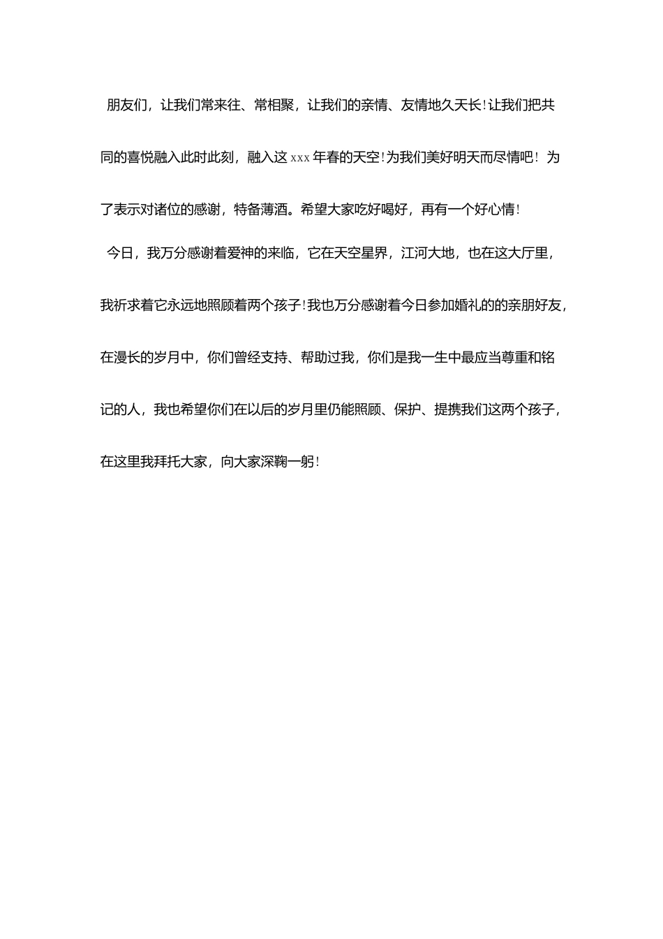 婚宴上最浪漫的父母婚礼讲话稿_第3页