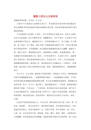 婚宴上的女儿父亲讲话