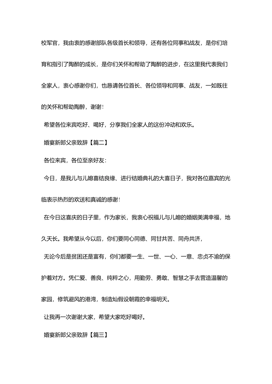 婚宴新郎父亲致辞_第2页