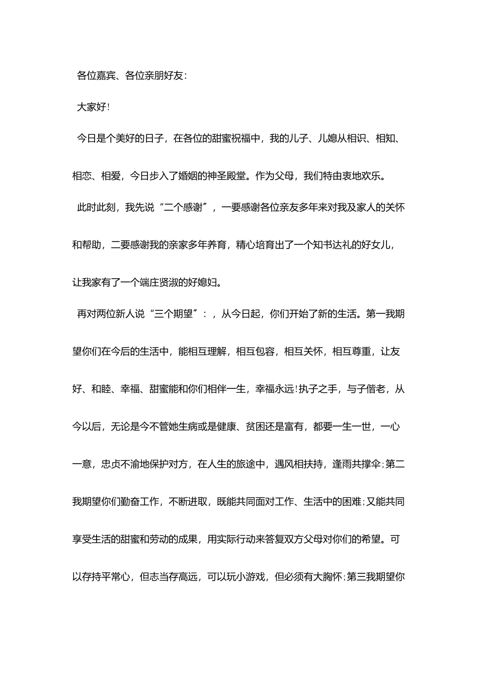 婚宴新郎父亲致辞_第3页