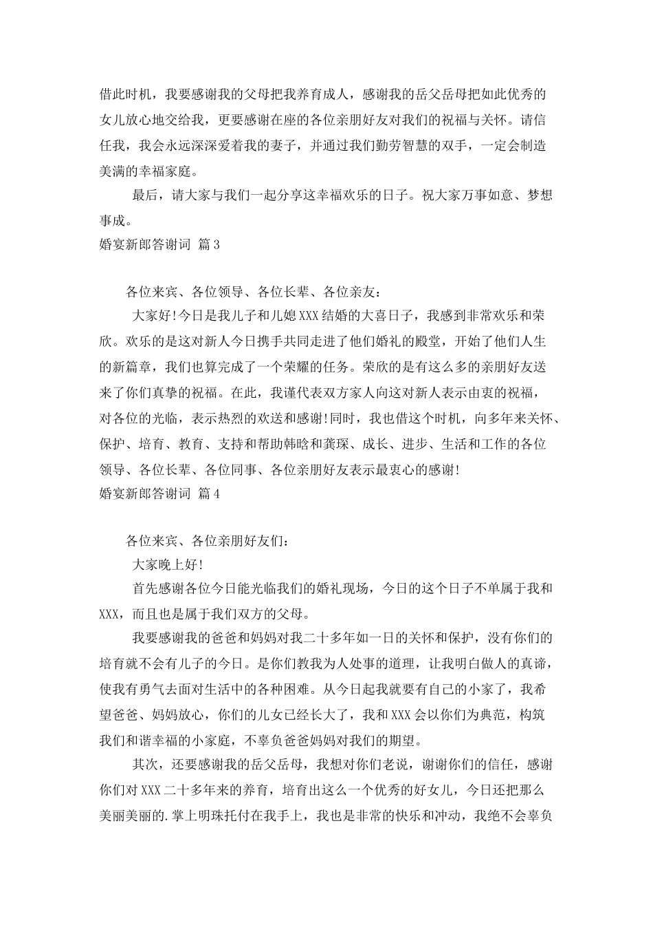 婚宴新郎答谢词汇总五篇_第2页