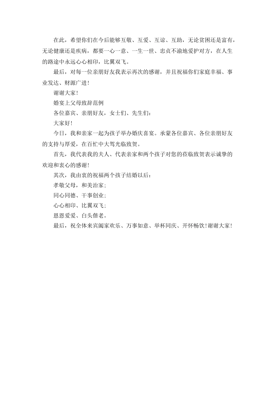 婚宴单位领导致辞精选_第2页