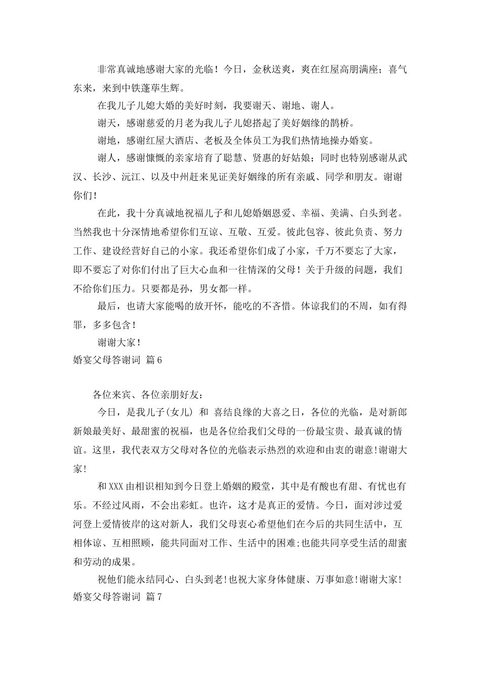 婚宴父母答谢词汇总七篇_第3页