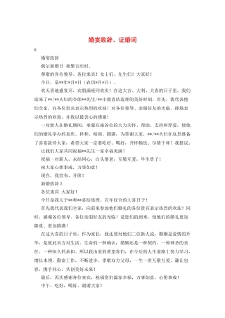 婚宴致辞、证婚词